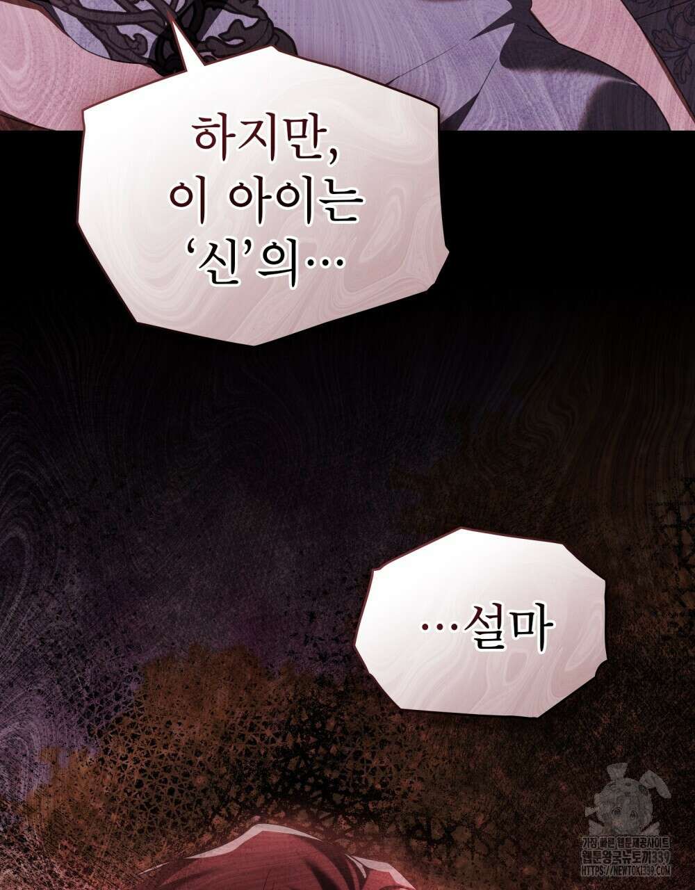 합법적 악역의 사정 86화 5