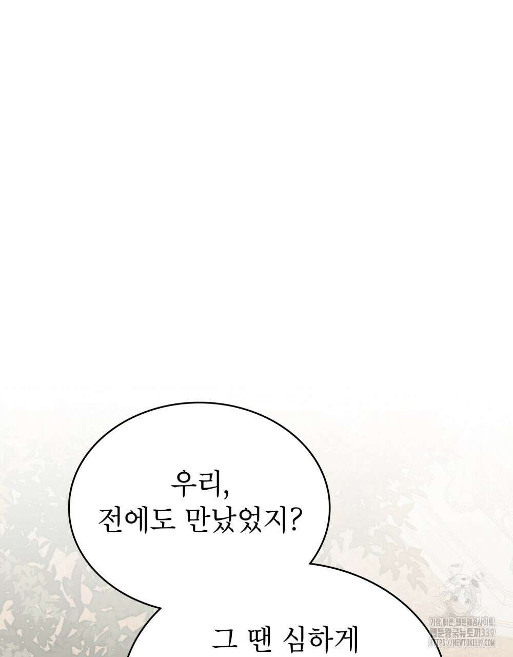 합법적 악역의 사정 86화 16