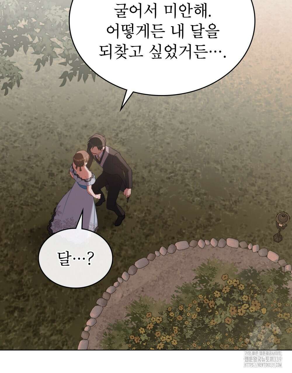 합법적 악역의 사정 86화 17