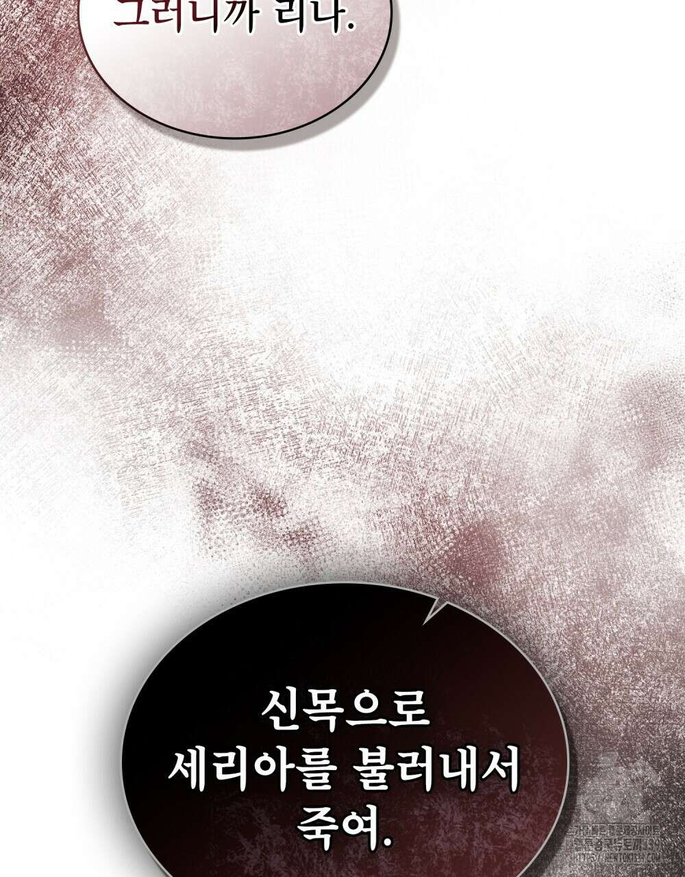 합법적 악역의 사정 86화 22