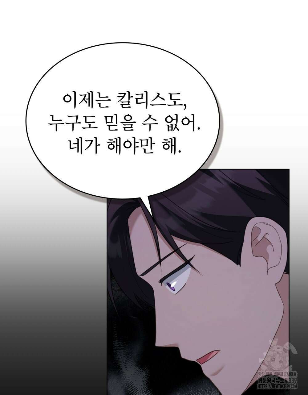 합법적 악역의 사정 86화 25