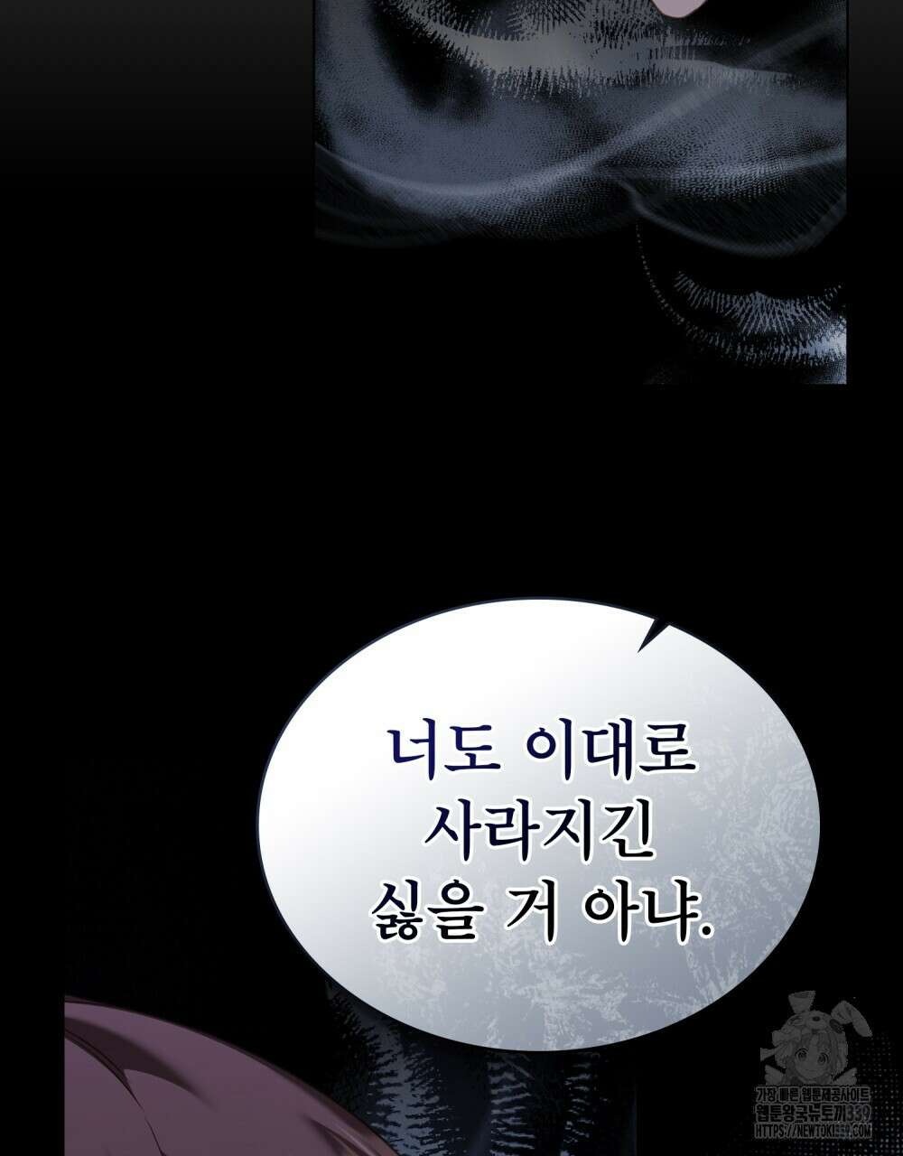 합법적 악역의 사정 86화 26