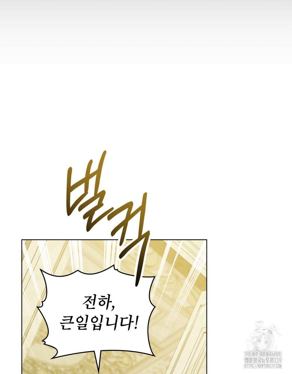 합법적 악역의 사정 86화 33