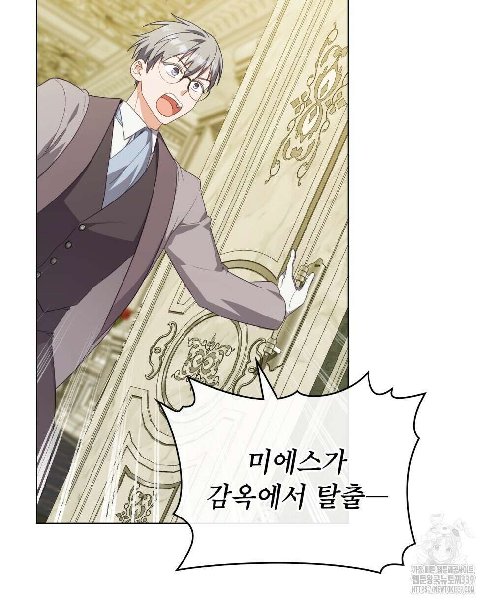 합법적 악역의 사정 86화 34
