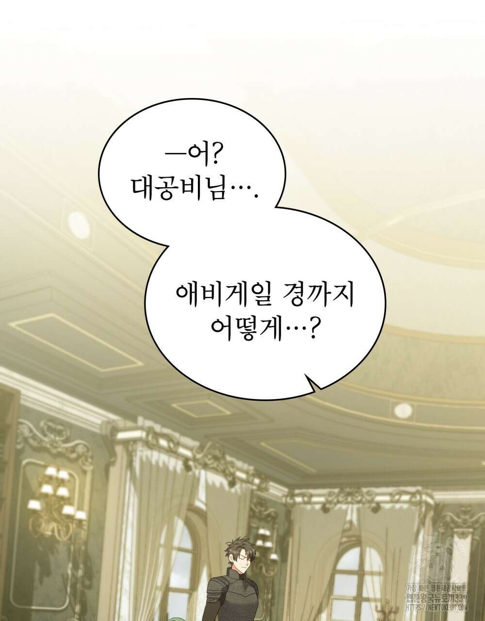 합법적 악역의 사정 86화 35