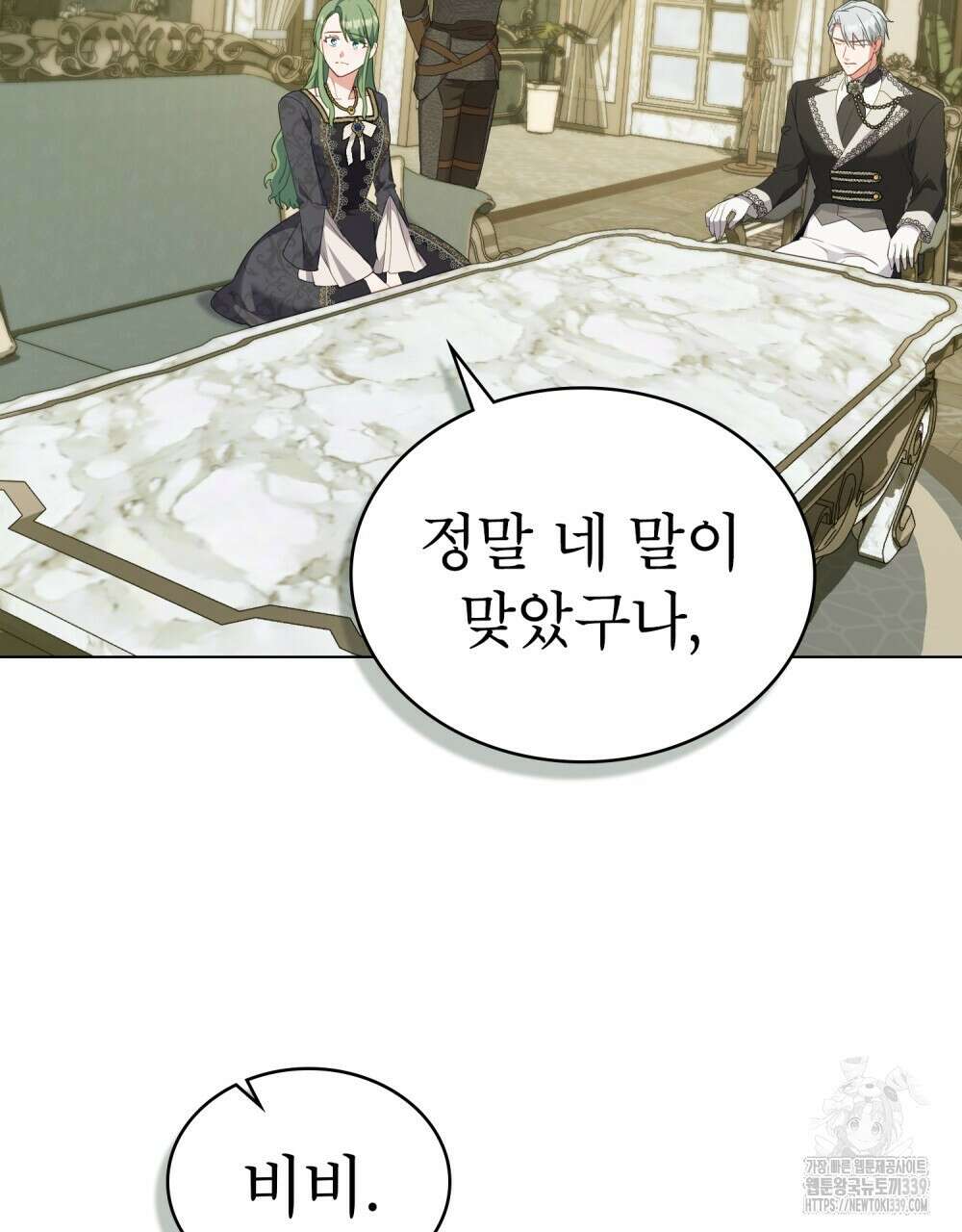 합법적 악역의 사정 86화 36