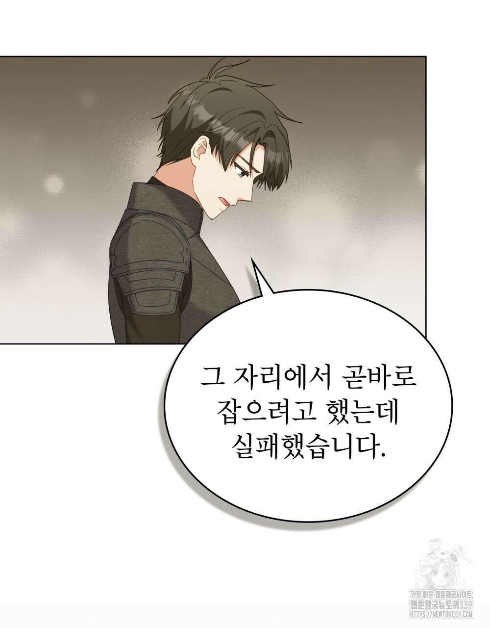 합법적 악역의 사정 86화 40