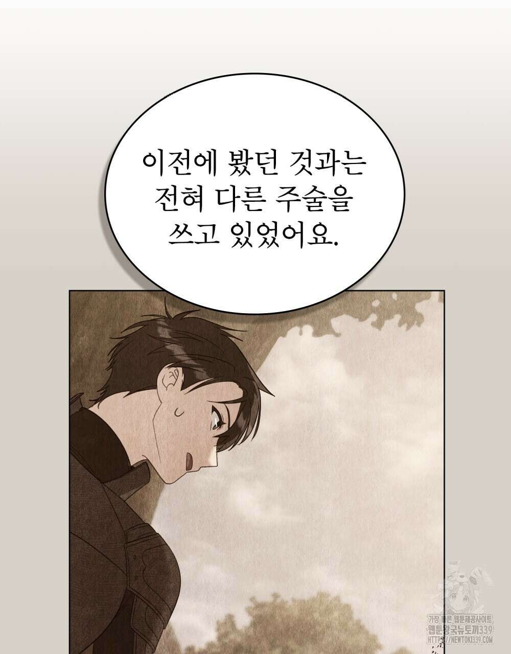 합법적 악역의 사정 86화 41
