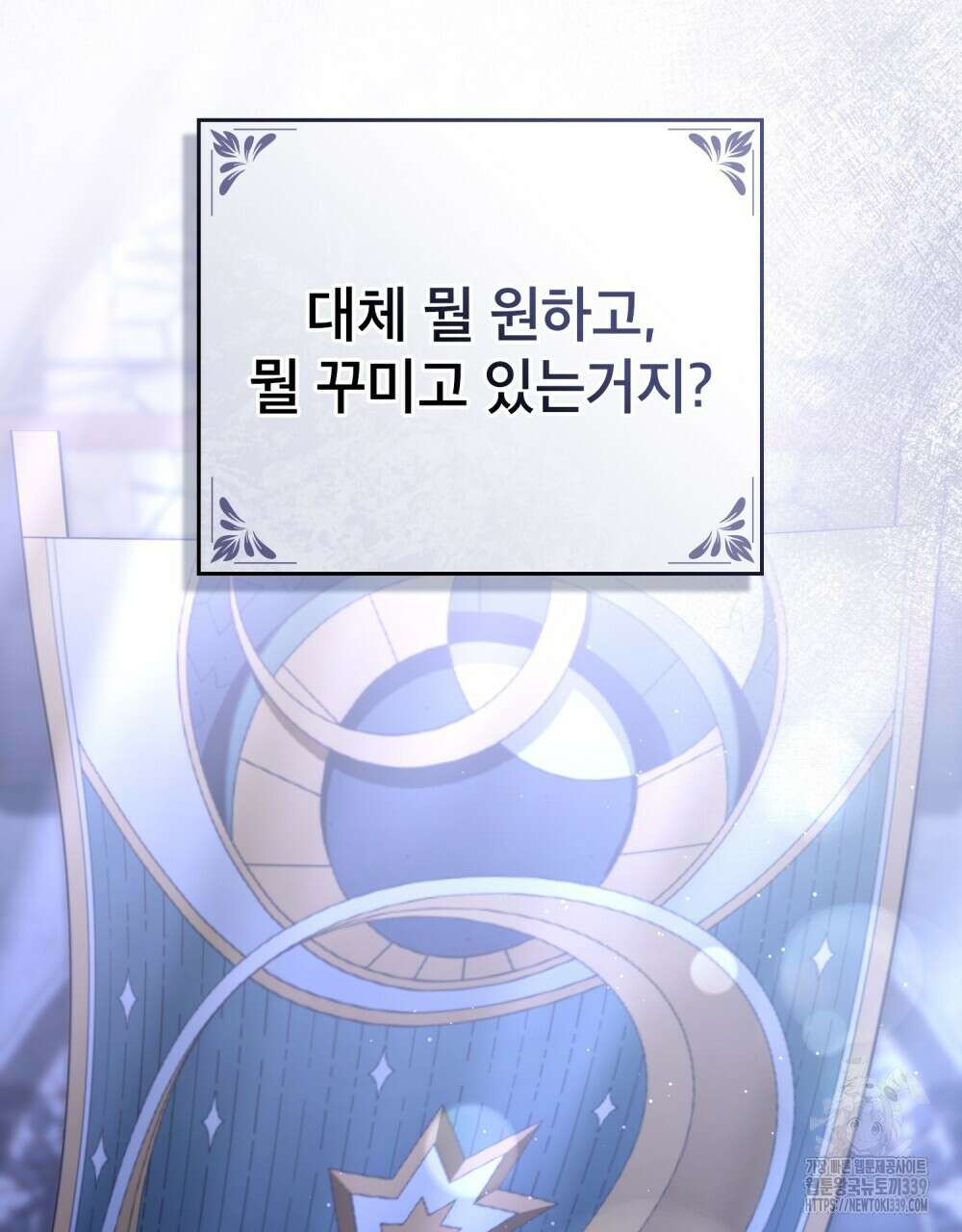 합법적 악역의 사정 86화 45