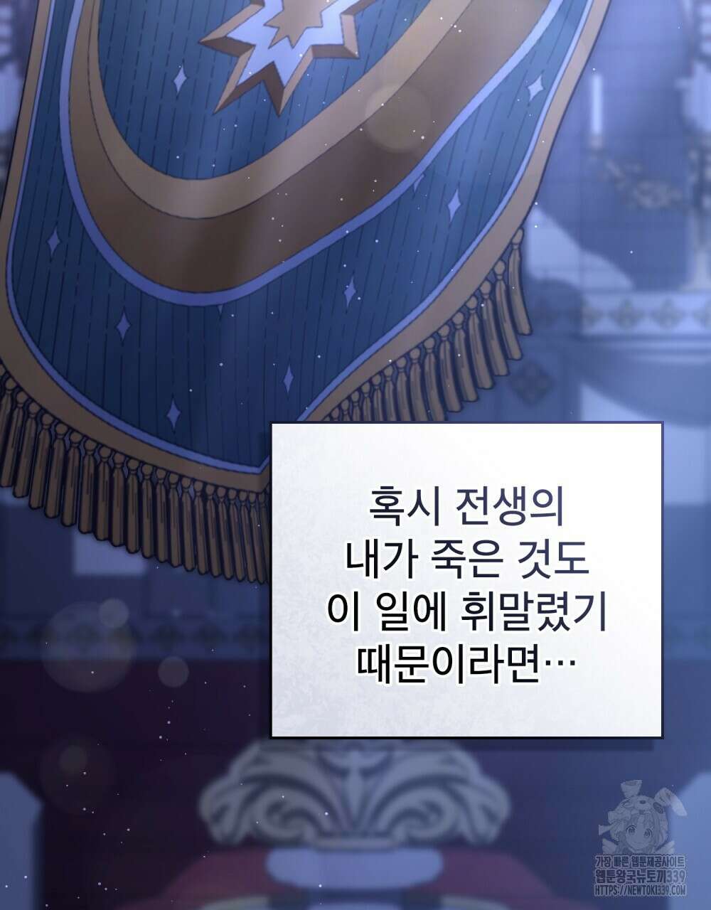 합법적 악역의 사정 86화 46