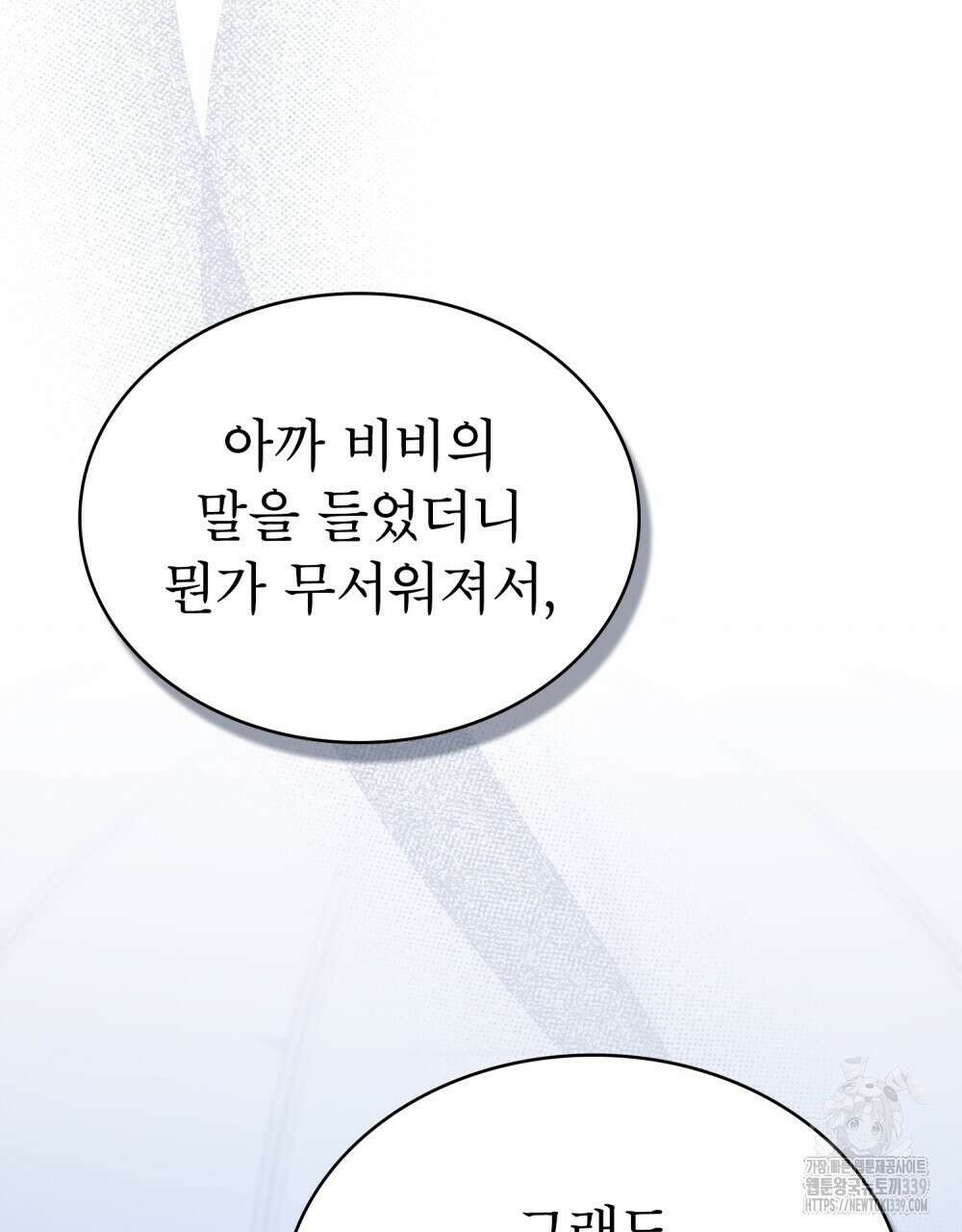 합법적 악역의 사정 86화 51