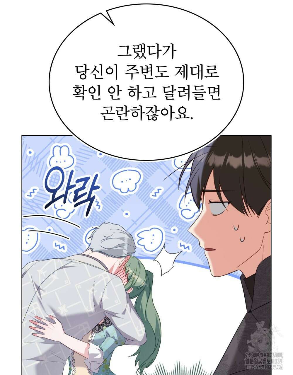합법적 악역의 사정 86화 54
