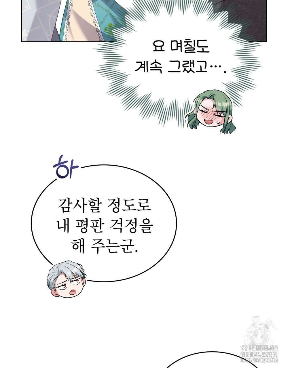 합법적 악역의 사정 86화 55