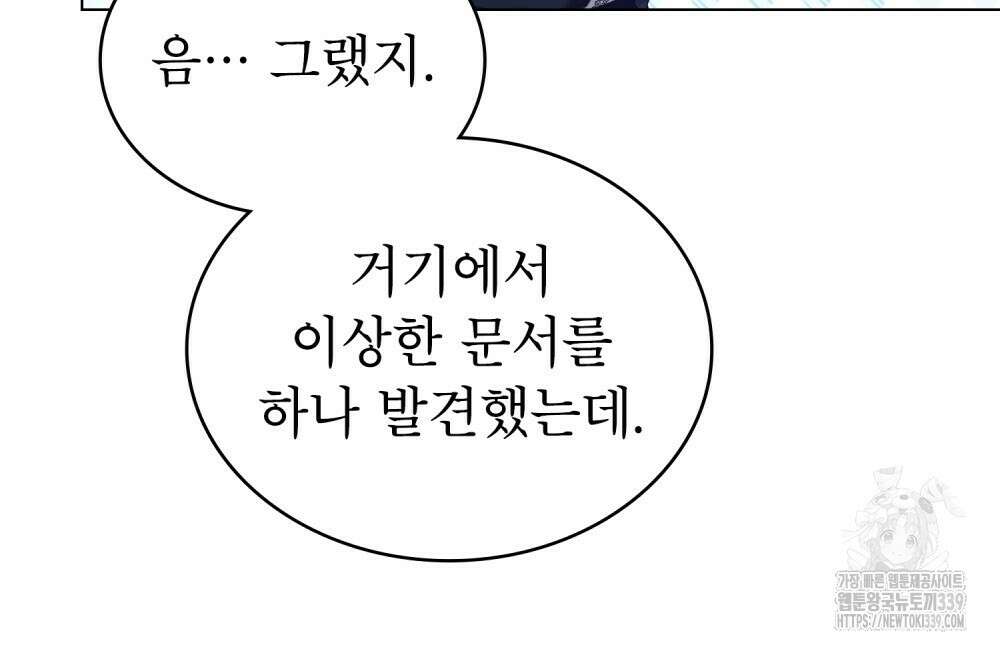 합법적 악역의 사정 86화 57
