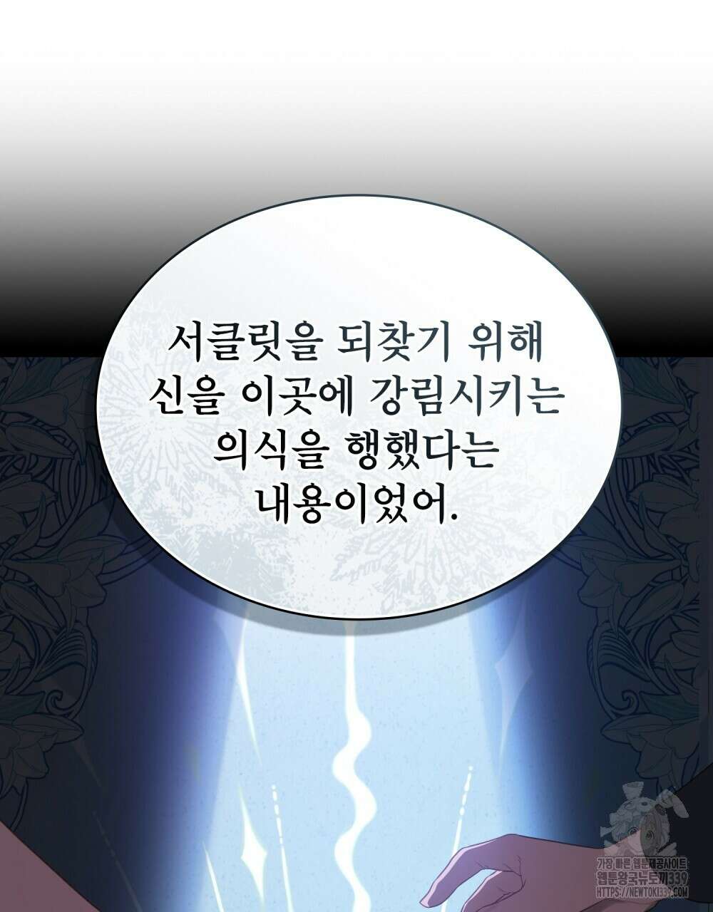 합법적 악역의 사정 86화 58