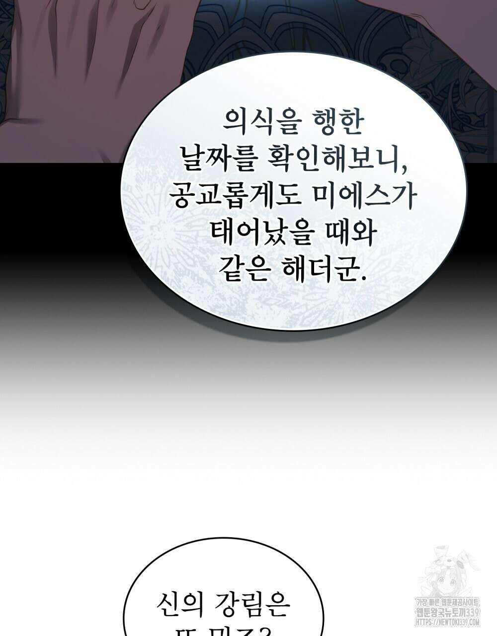 합법적 악역의 사정 86화 60