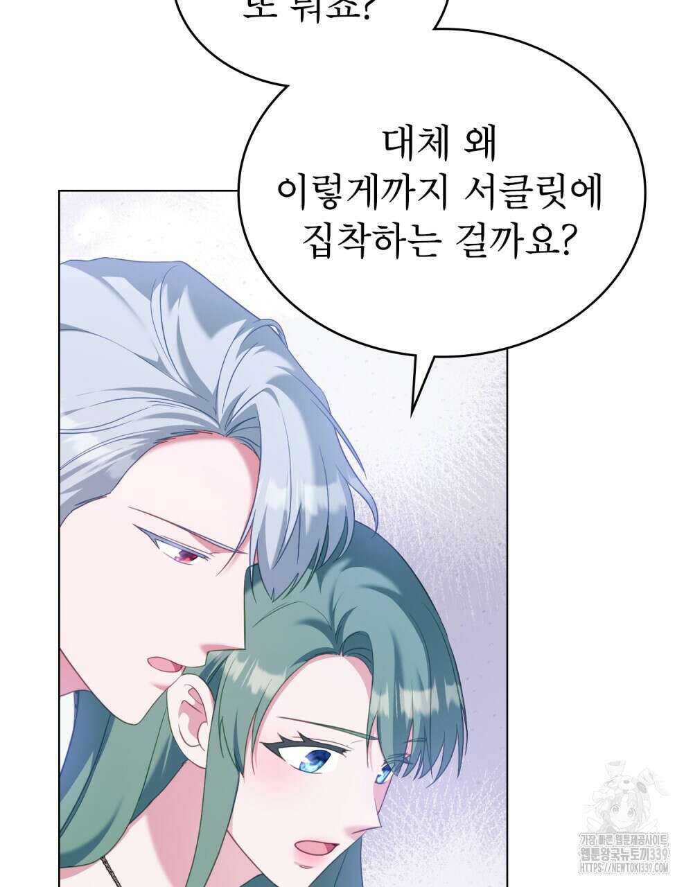 합법적 악역의 사정 86화 61