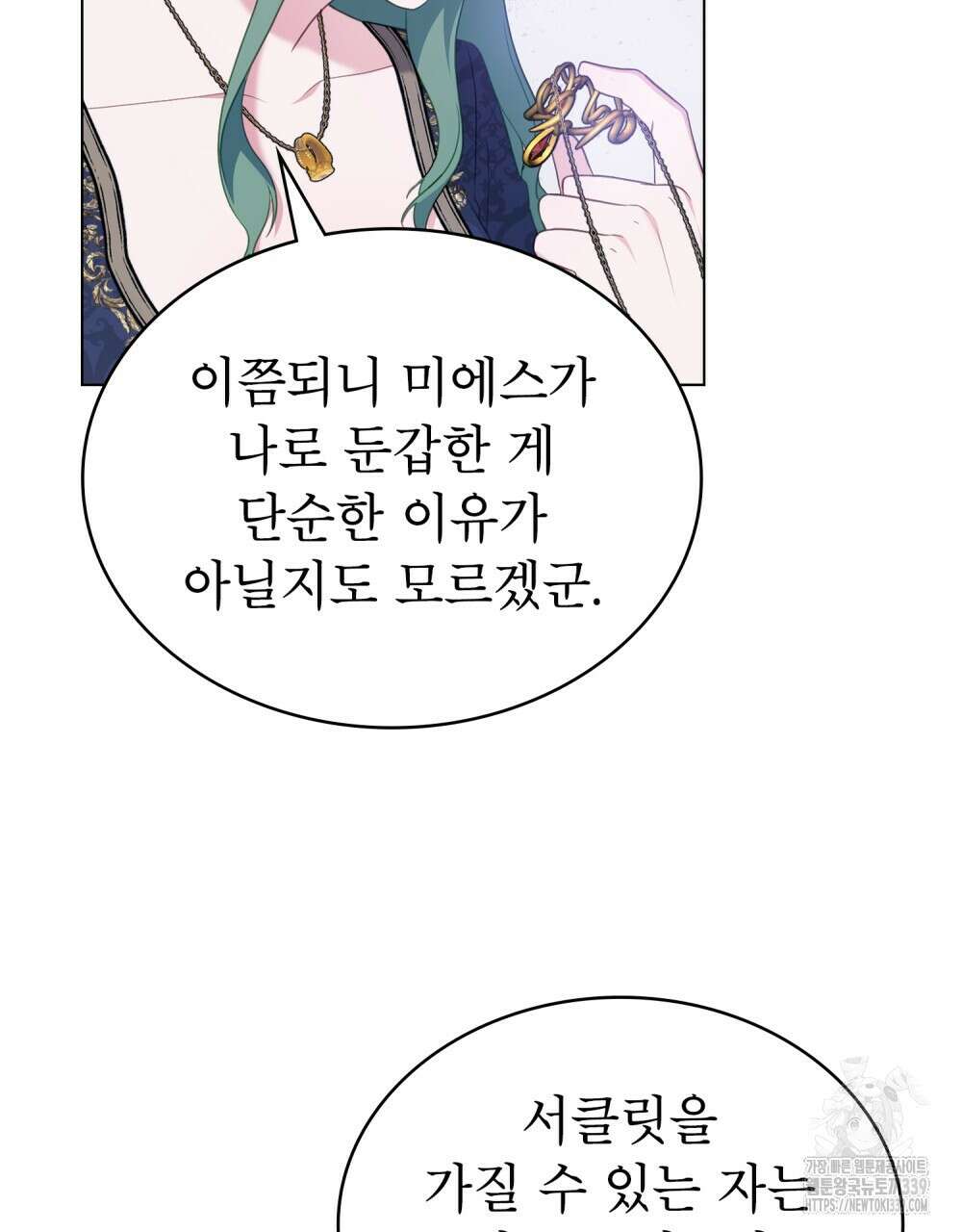 합법적 악역의 사정 86화 62