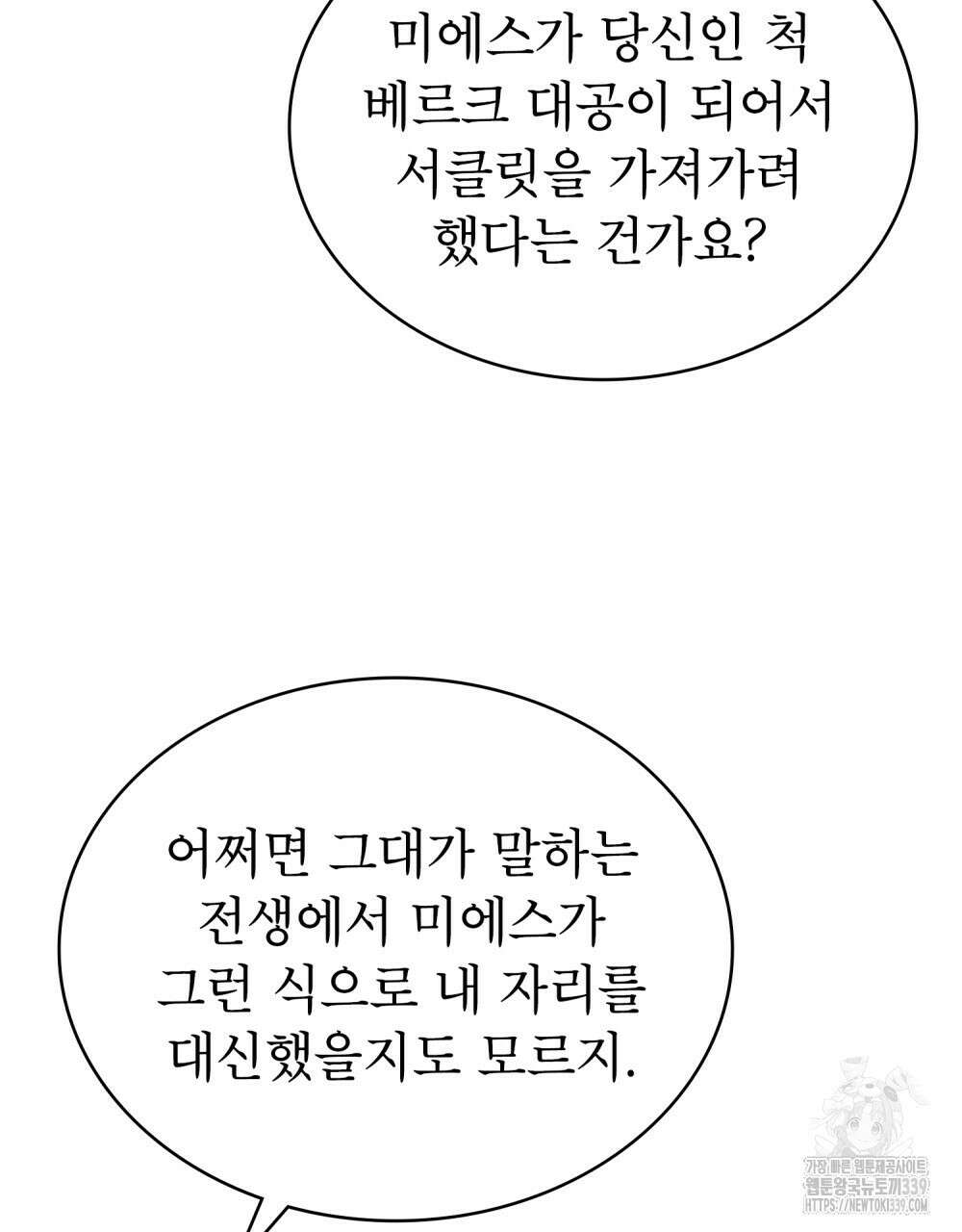 합법적 악역의 사정 86화 64