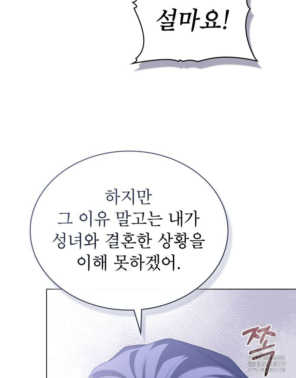 합법적 악역의 사정 86화 66
