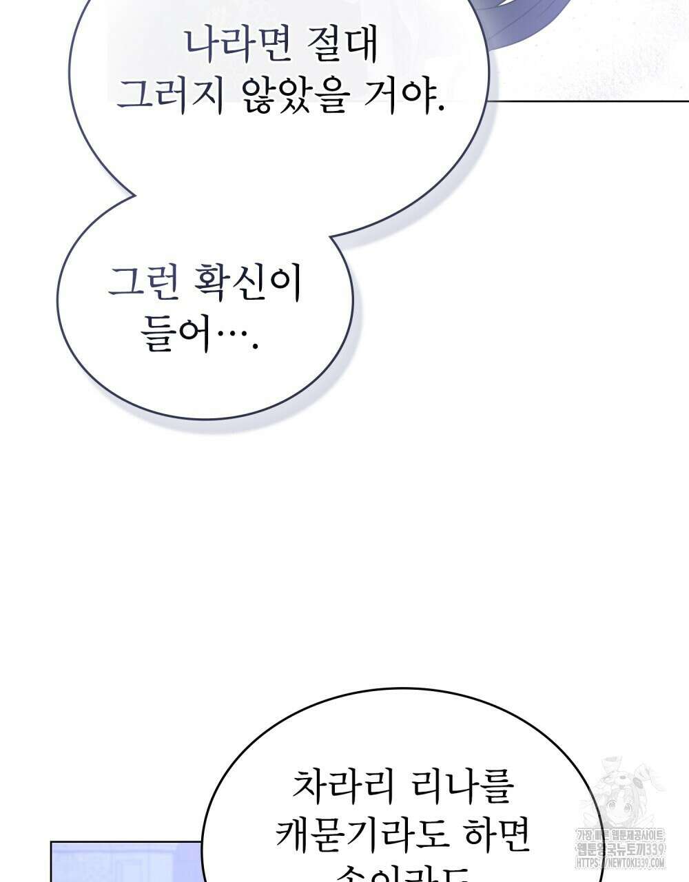 합법적 악역의 사정 86화 67