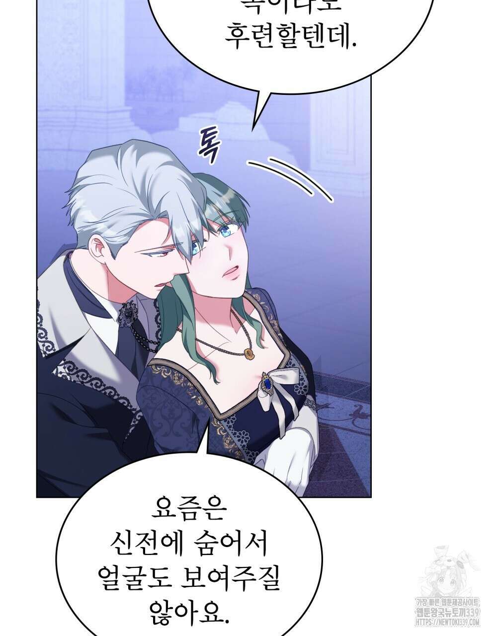 합법적 악역의 사정 86화 68