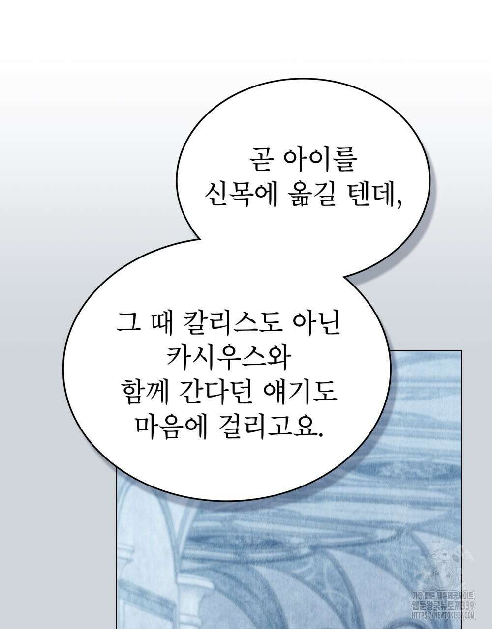 합법적 악역의 사정 86화 70