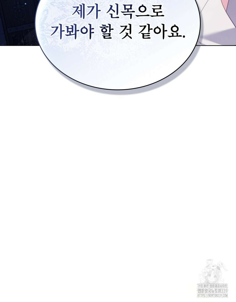 합법적 악역의 사정 86화 74