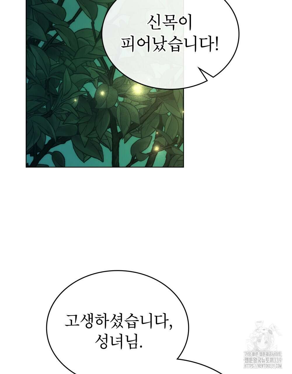 합법적 악역의 사정 86화 79