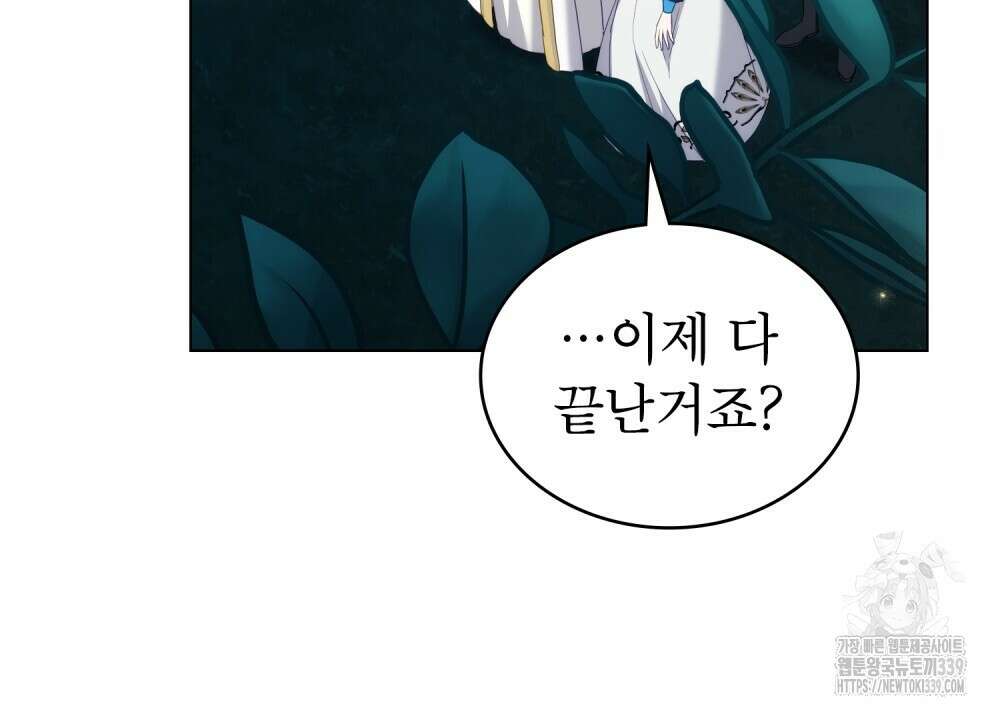합법적 악역의 사정 86화 81