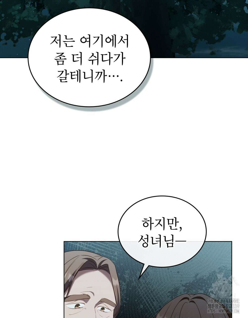 합법적 악역의 사정 86화 84