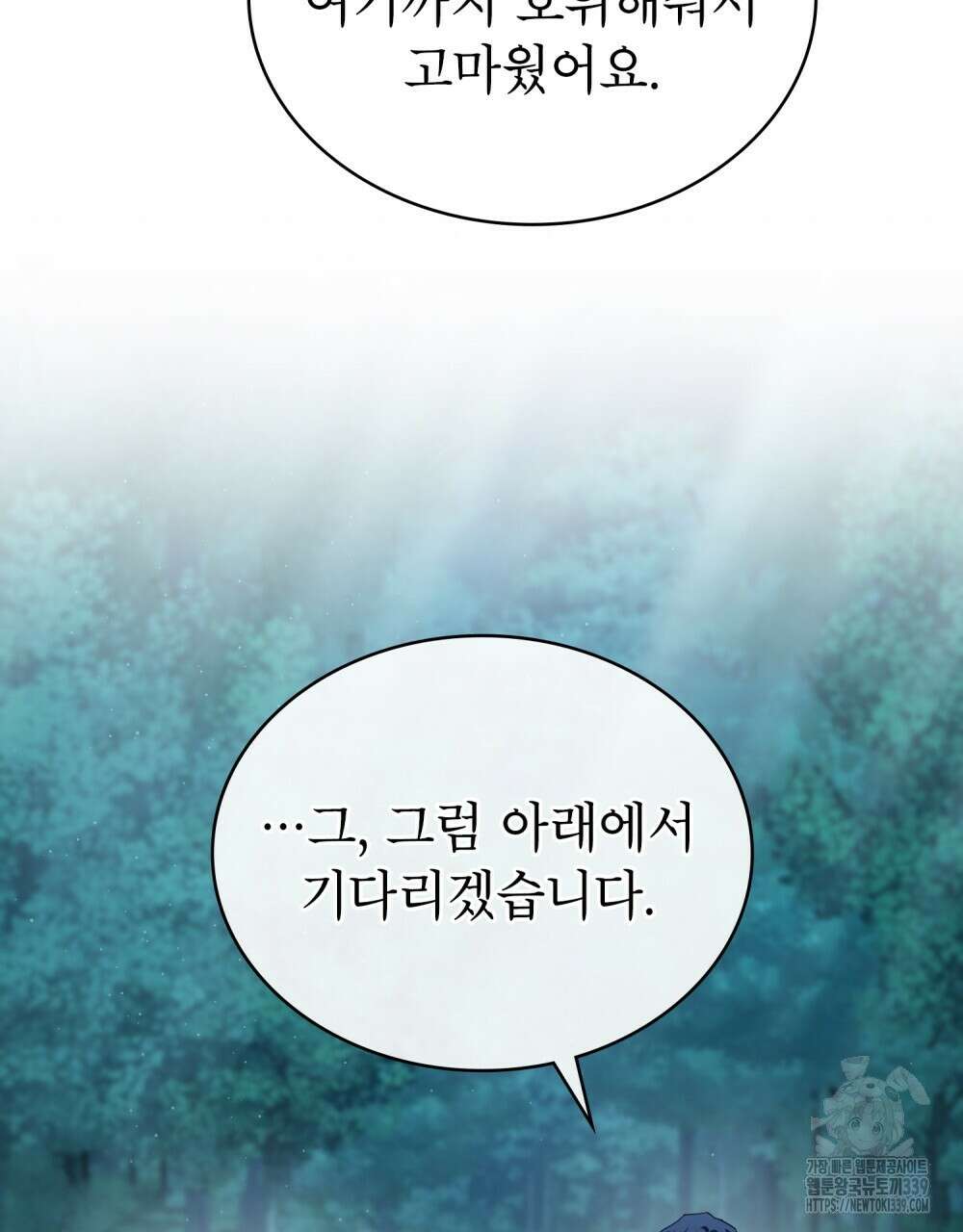 합법적 악역의 사정 86화 86