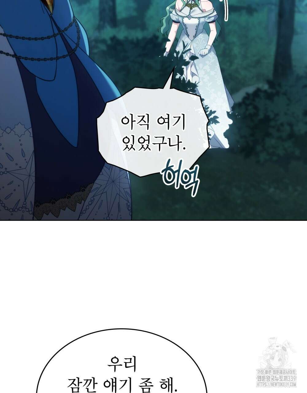 합법적 악역의 사정 86화 93