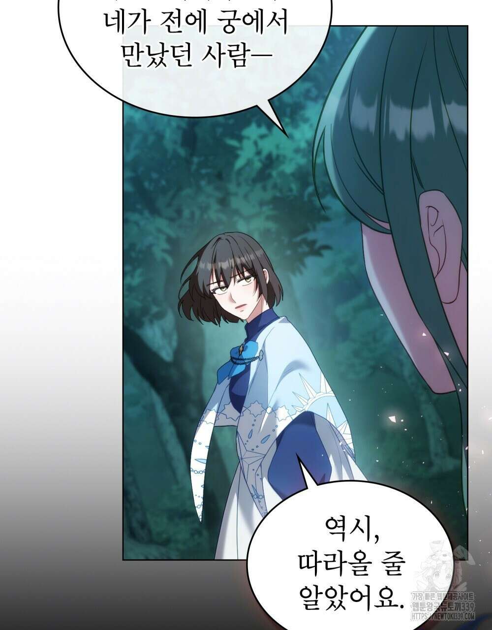 합법적 악역의 사정 86화 94