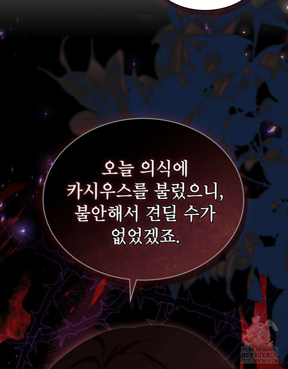 합법적 악역의 사정 86화 95