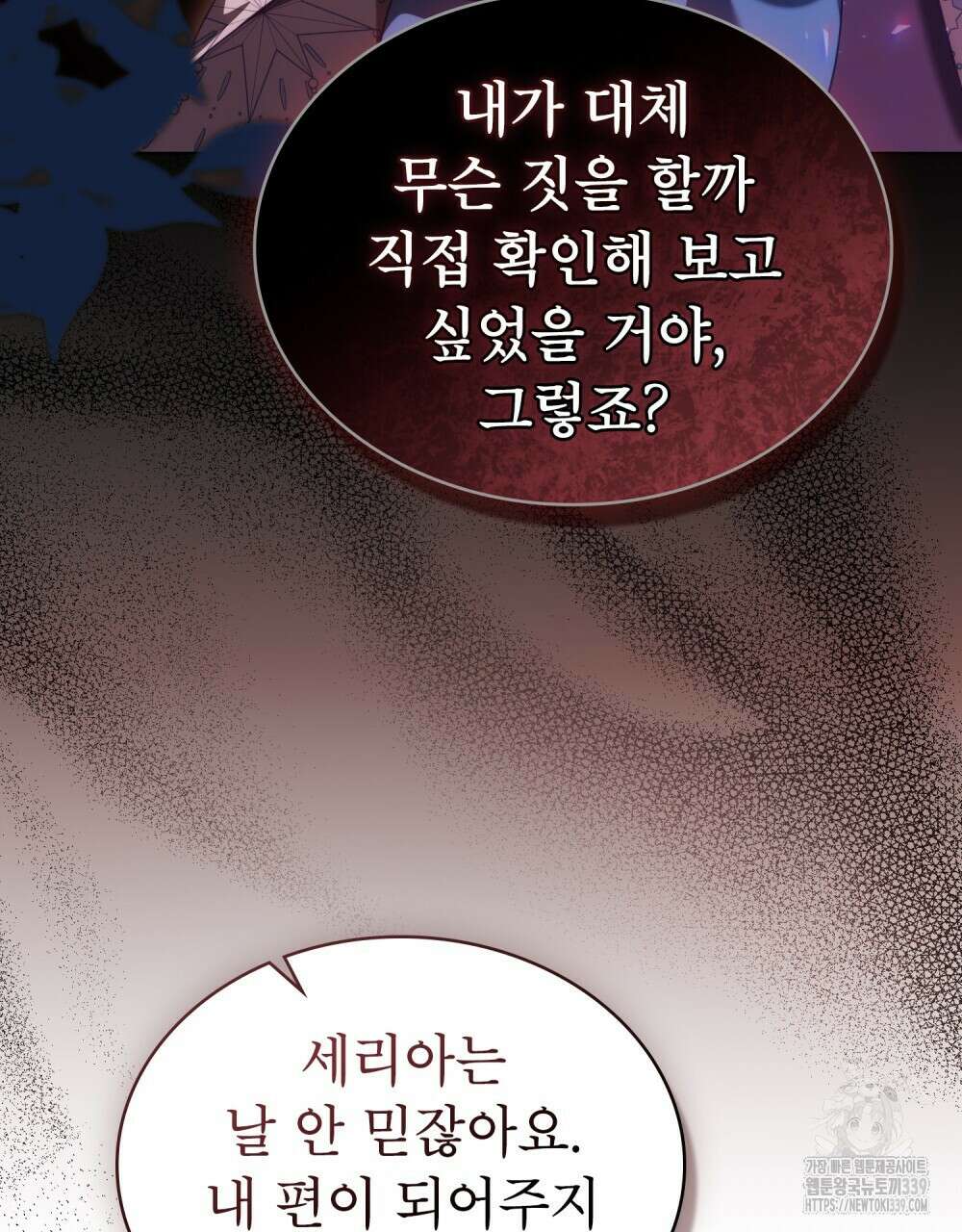 합법적 악역의 사정 86화 97