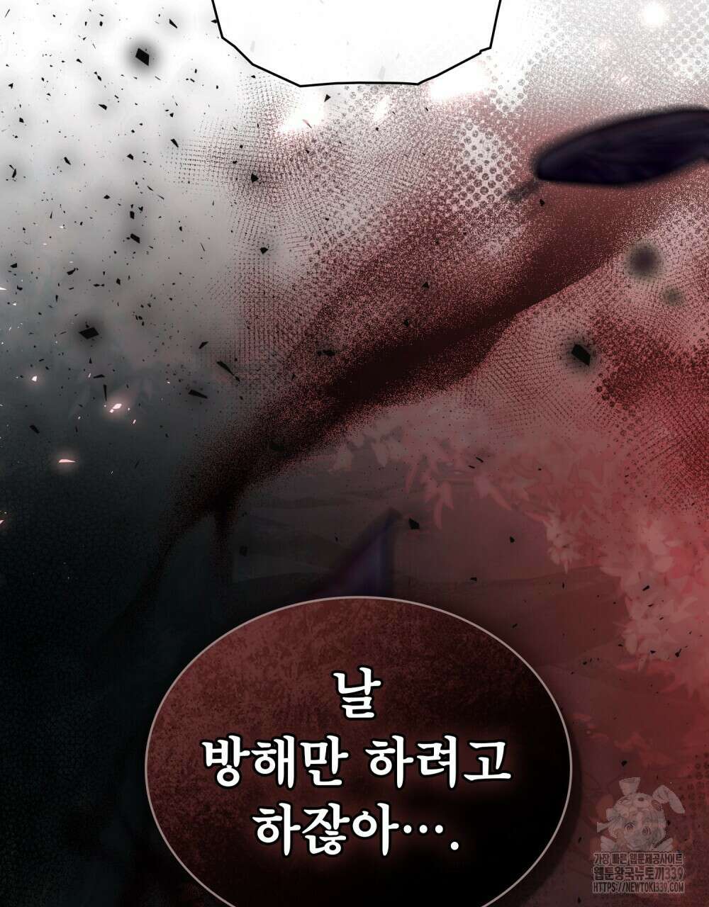 합법적 악역의 사정 86화 99