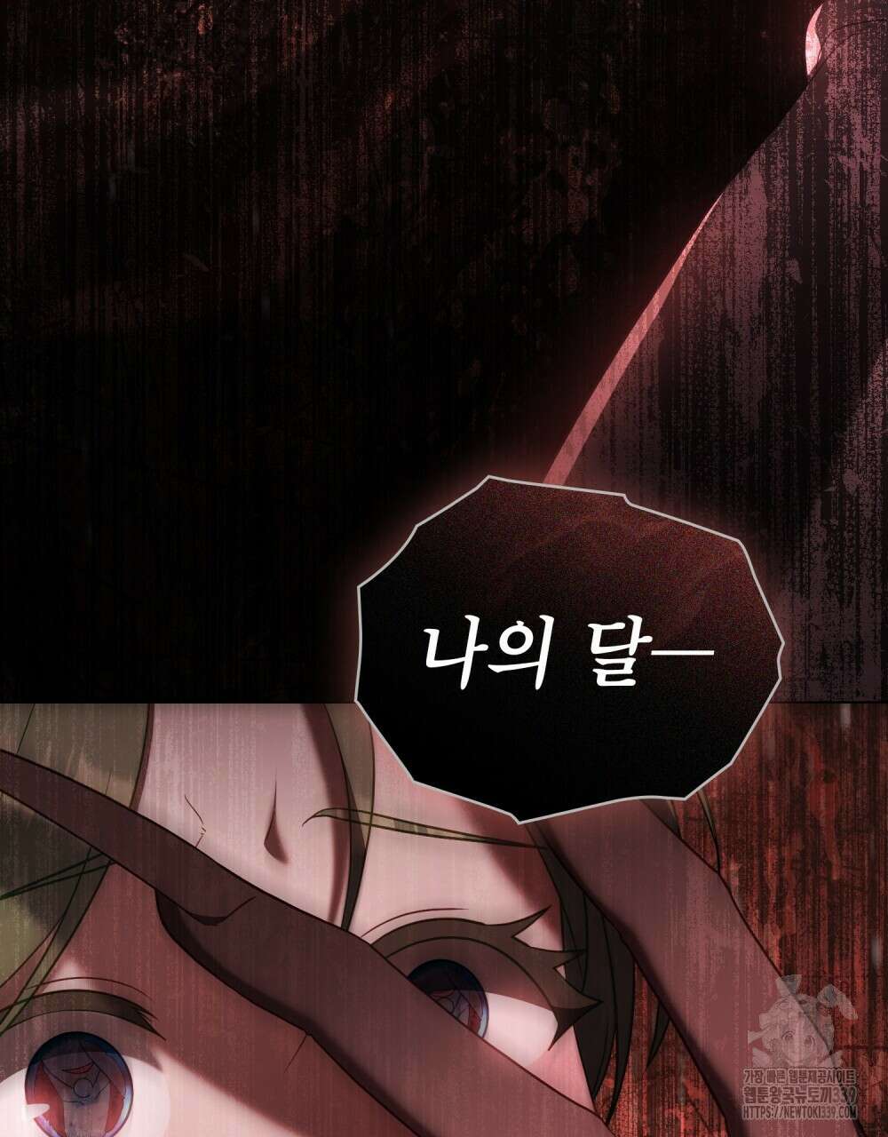 합법적 악역의 사정 86화 117
