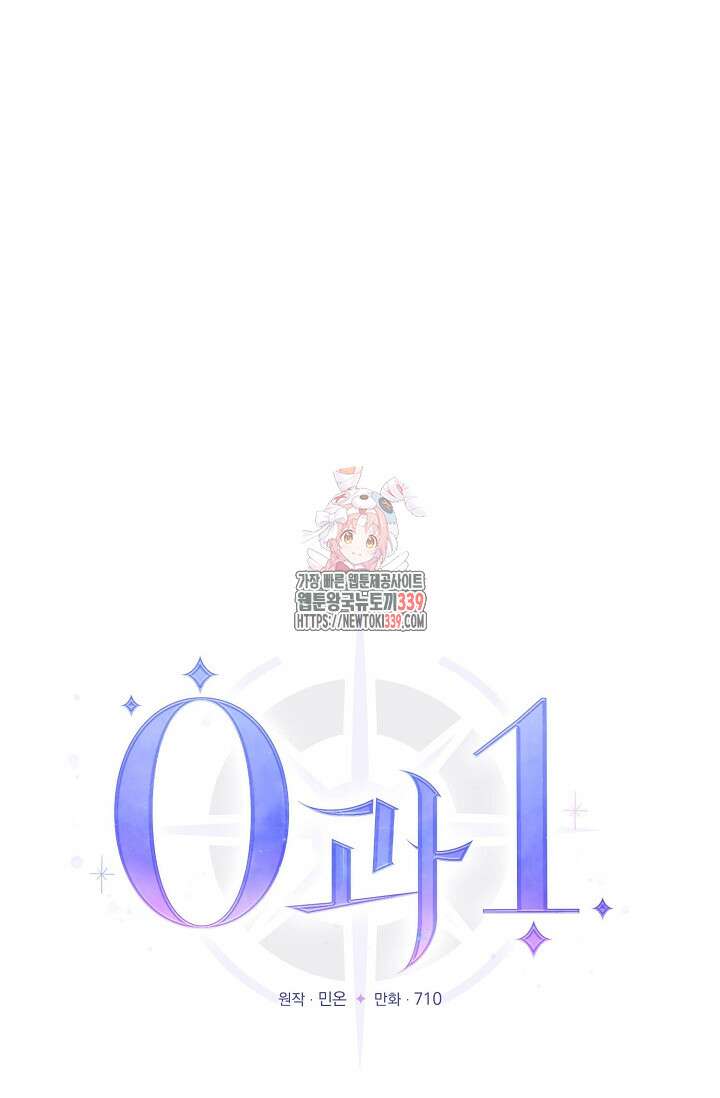 0과 1 30화 1