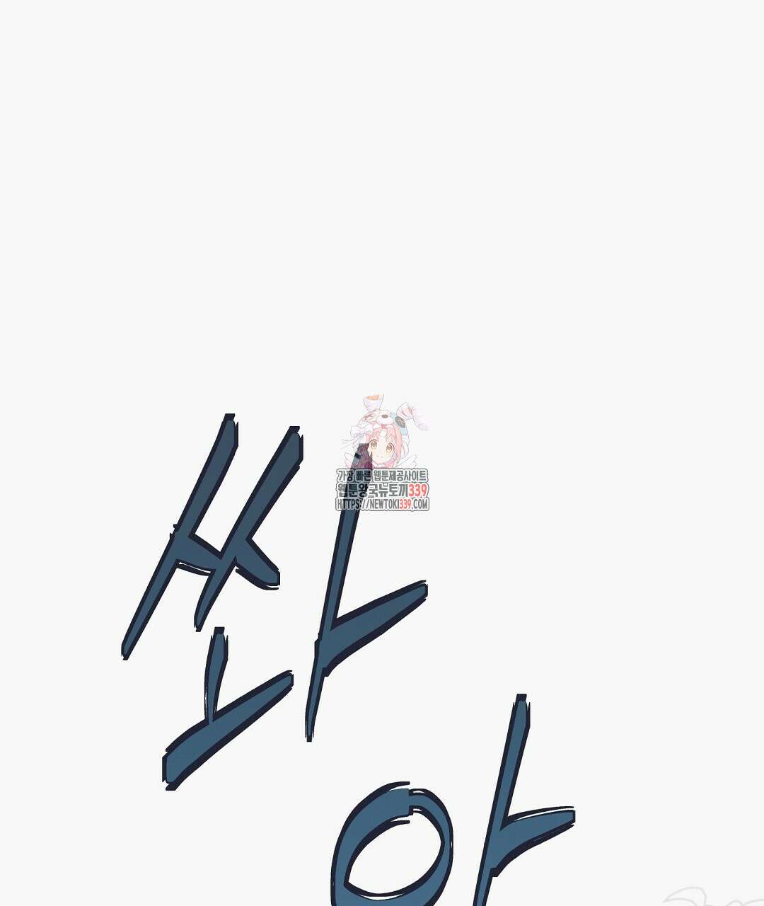 불길한 손님 25화 1