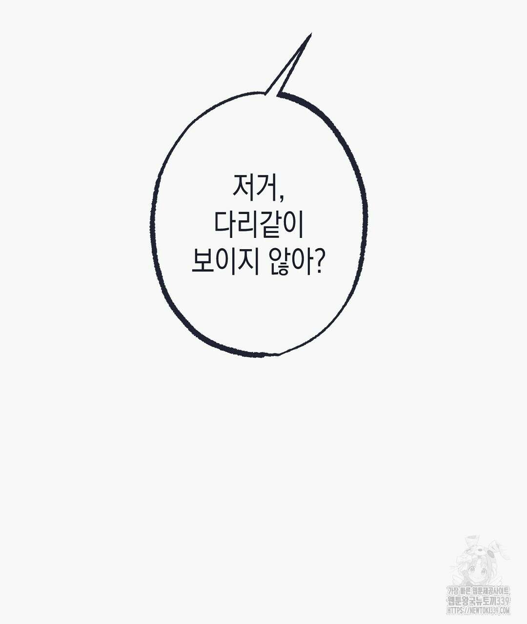 불길한 손님 25화 8
