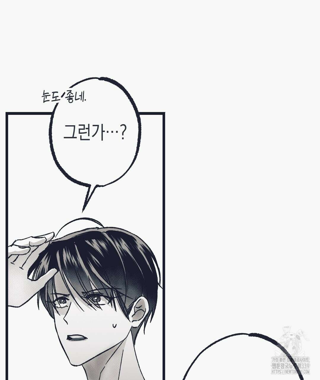 불길한 손님 25화 11