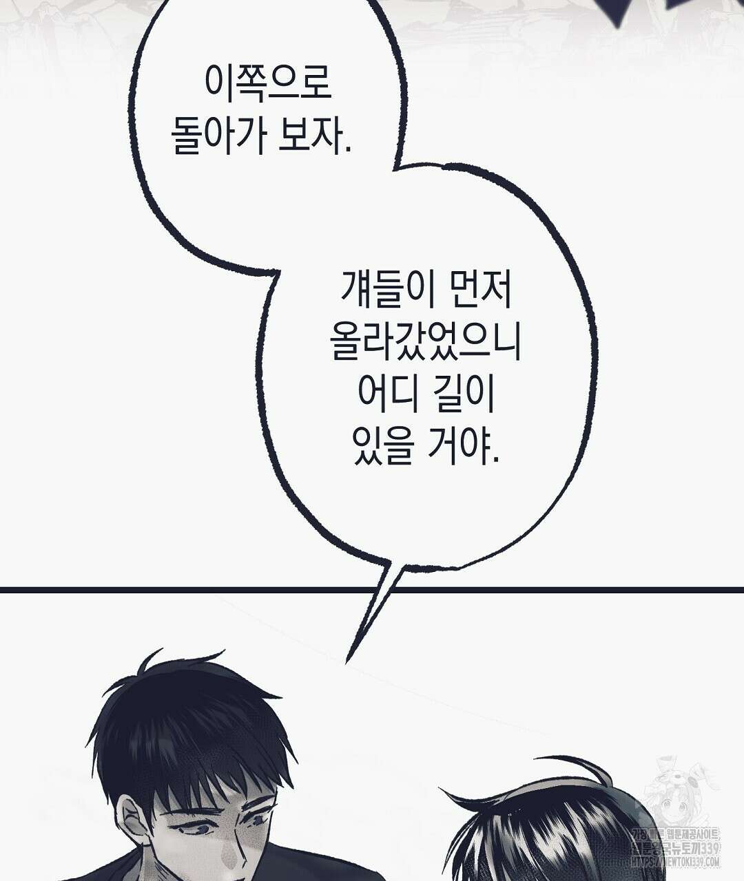 불길한 손님 25화 20