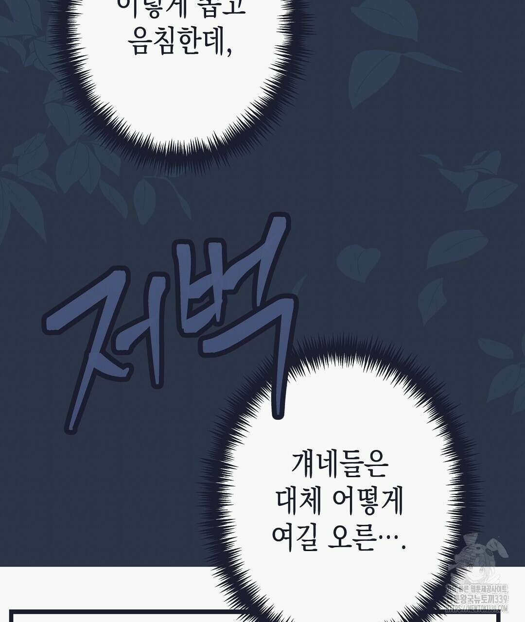 불길한 손님 25화 28
