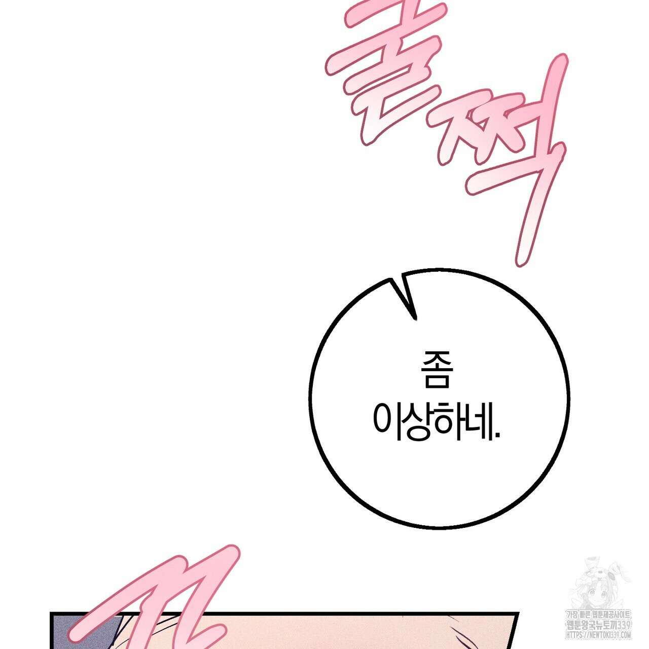 미성숙 34화 20