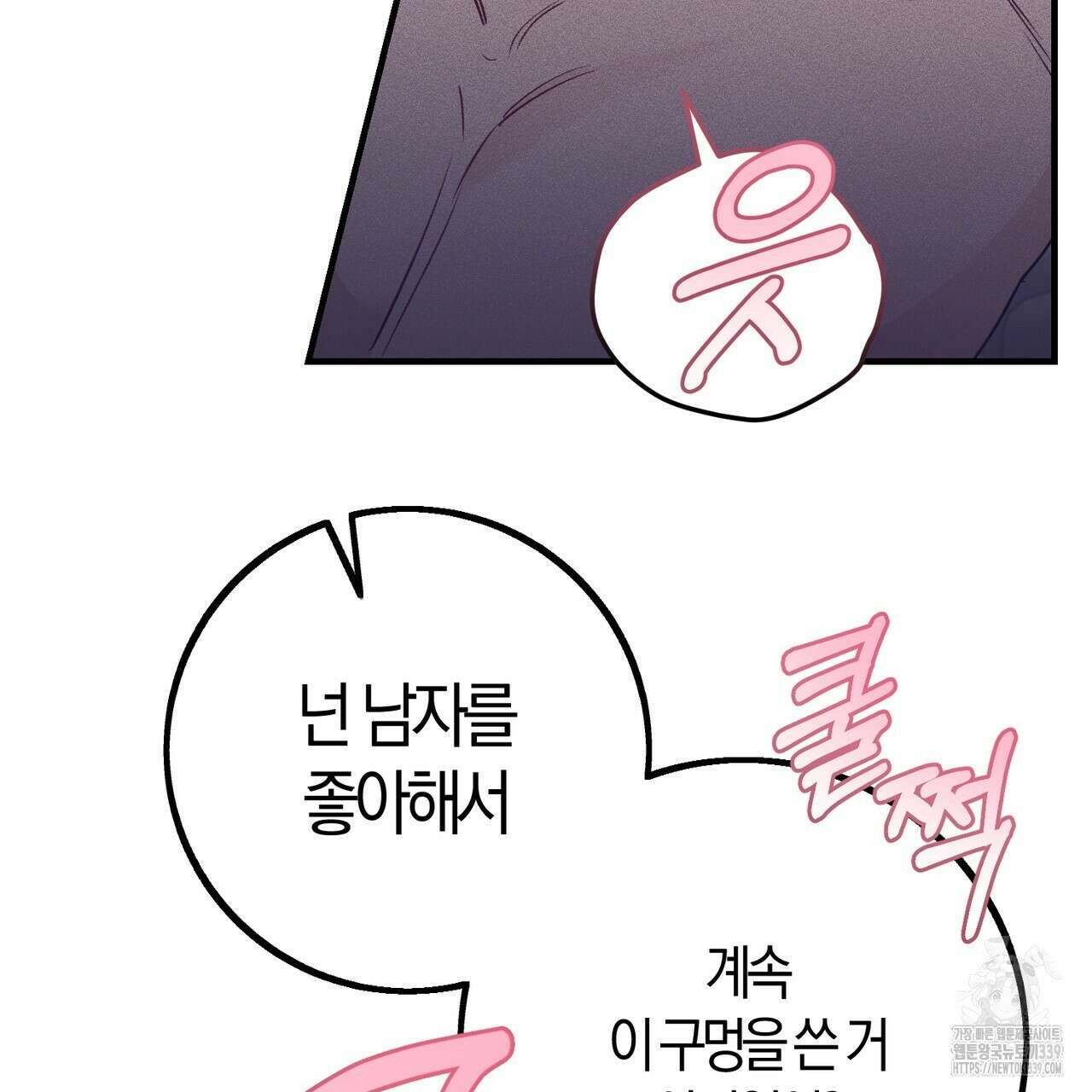 미성숙 34화 23