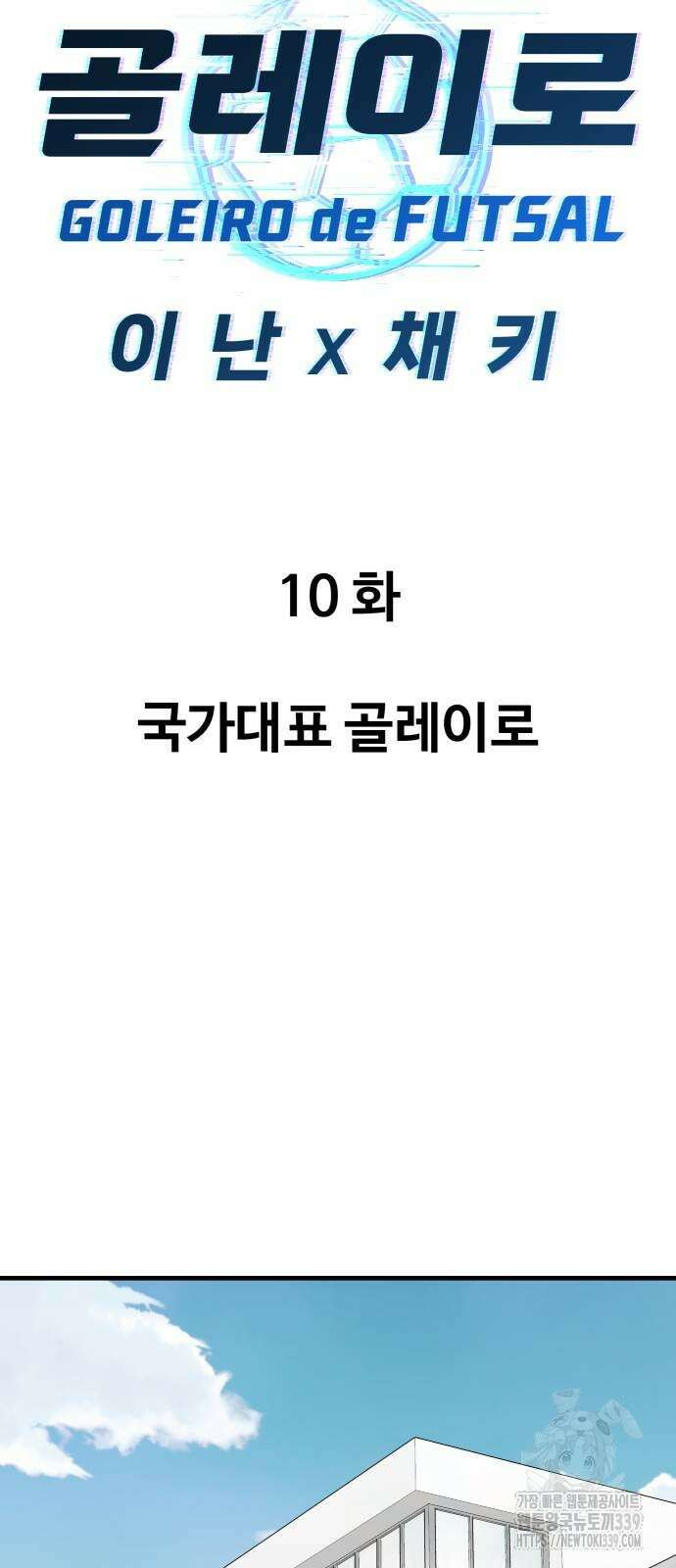 골레이로 10화 24