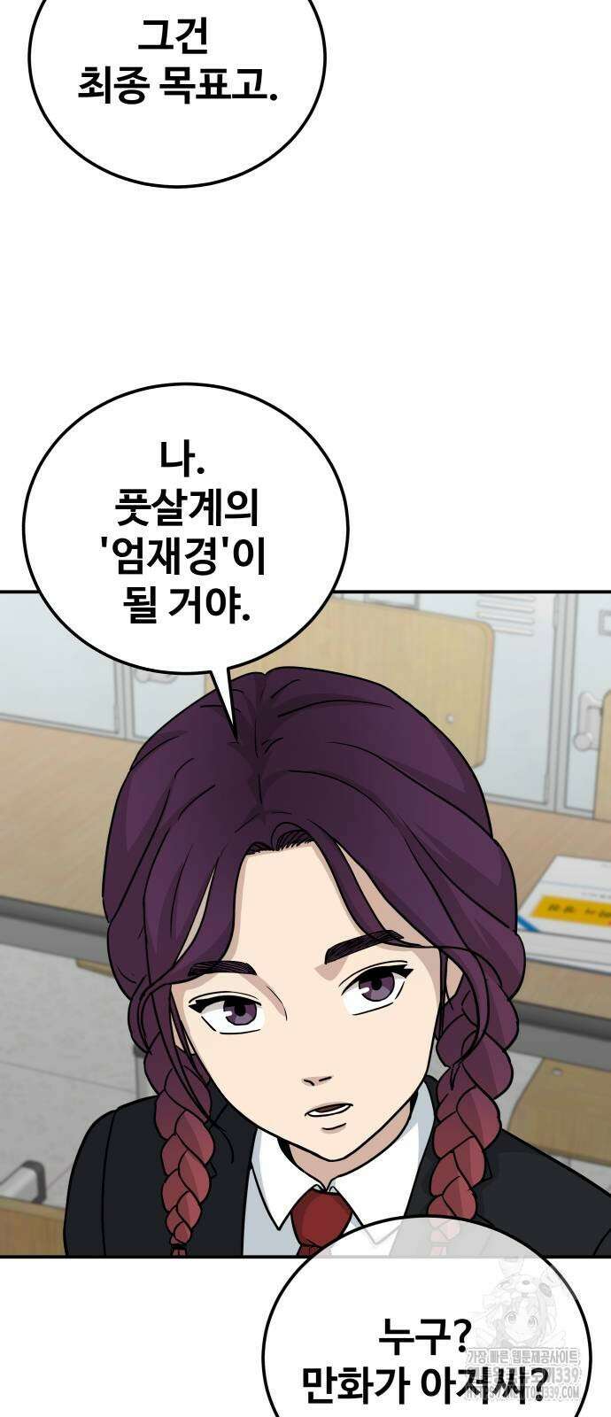 골레이로 10화 38