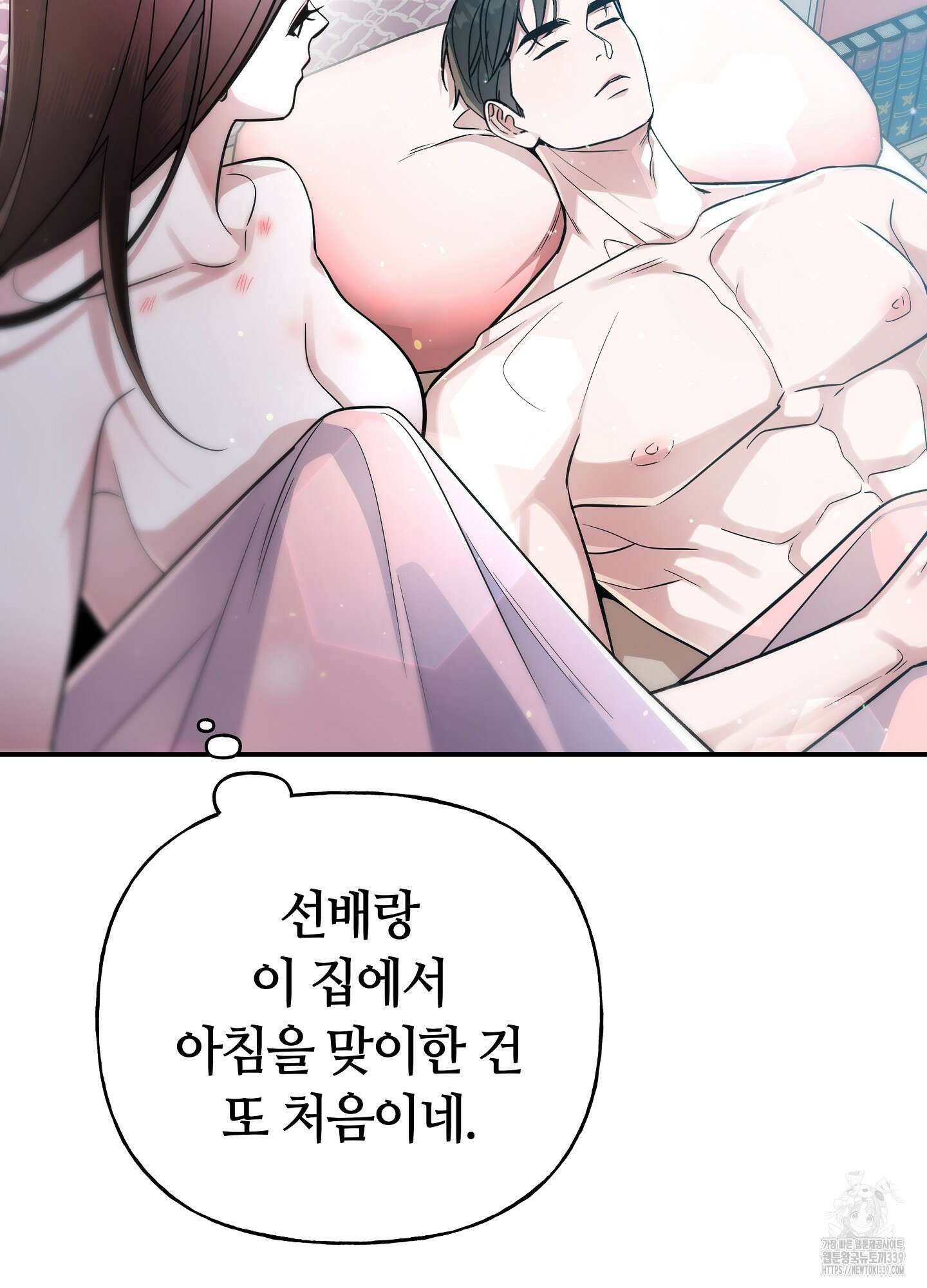 건방진 선배 14화 6