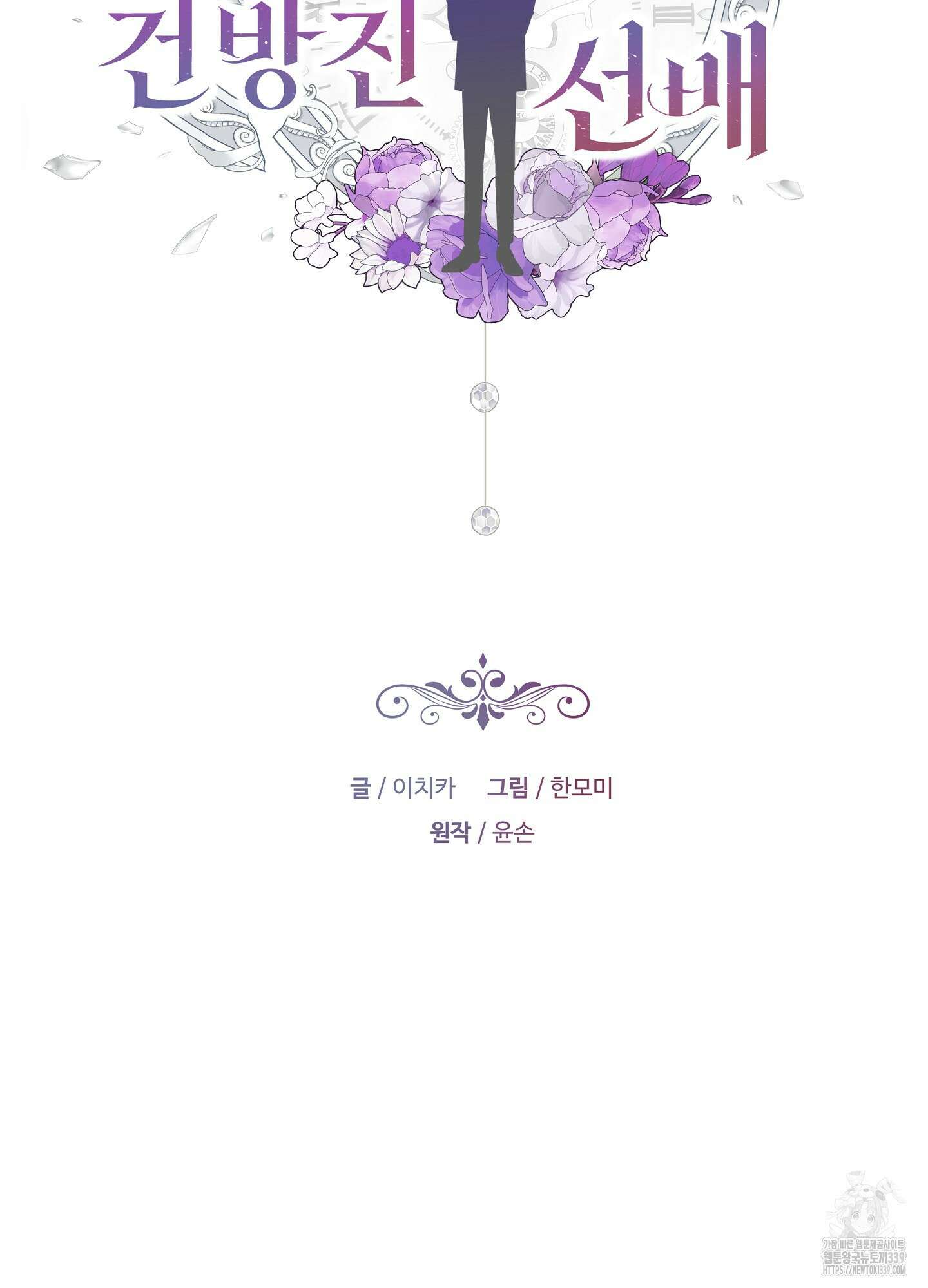 건방진 선배 14화 10